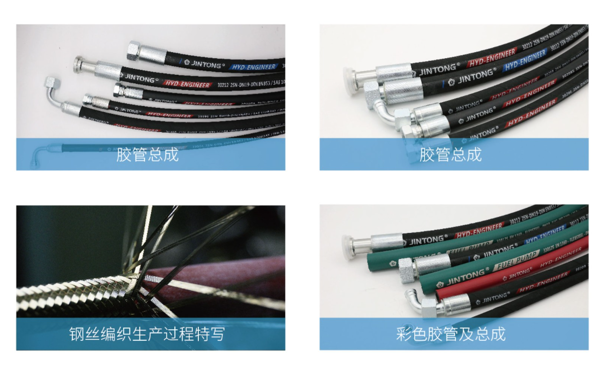 液压胶管